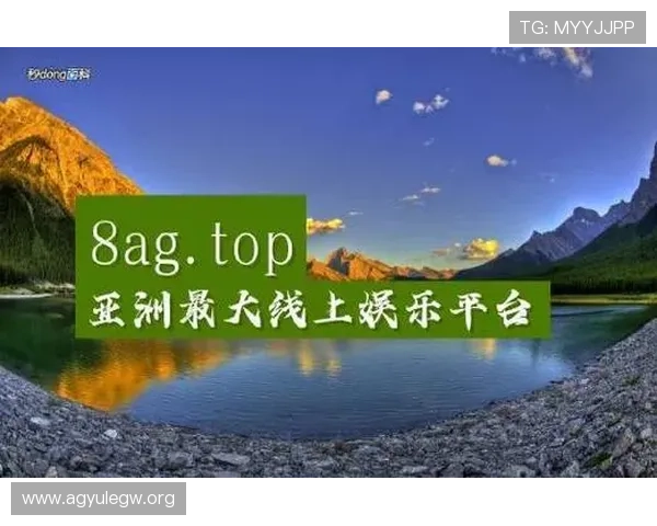ag8游戏网站全面解析最新优惠活动与丰富游戏类型介绍